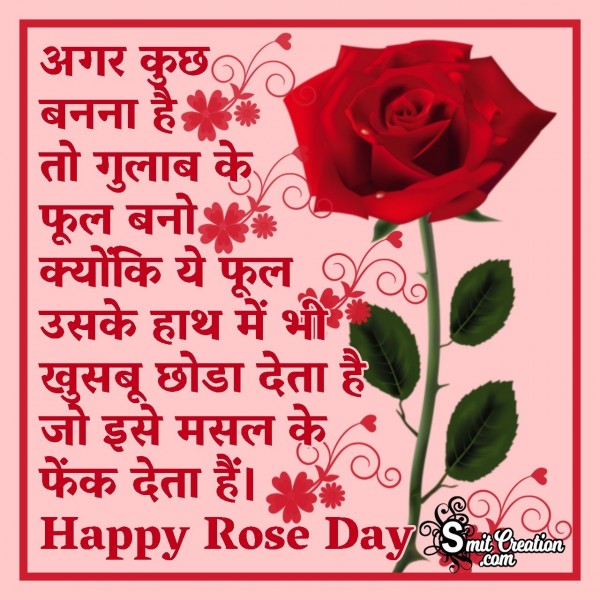 Happy Rose Day Motivational Shayari