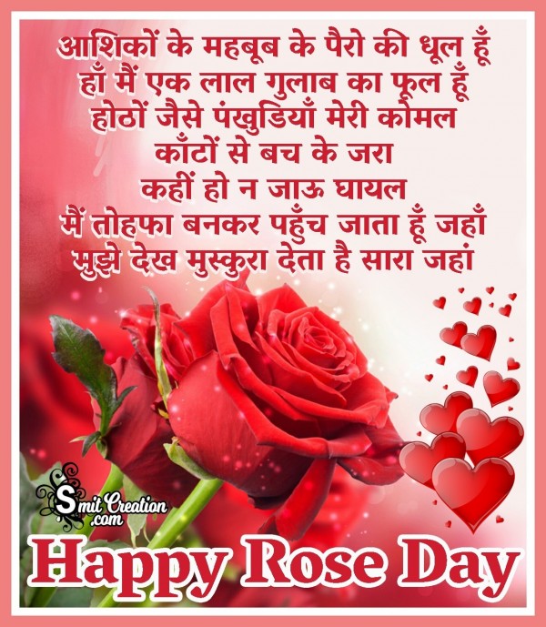 Happy Rose Day Whatsapp Shayari