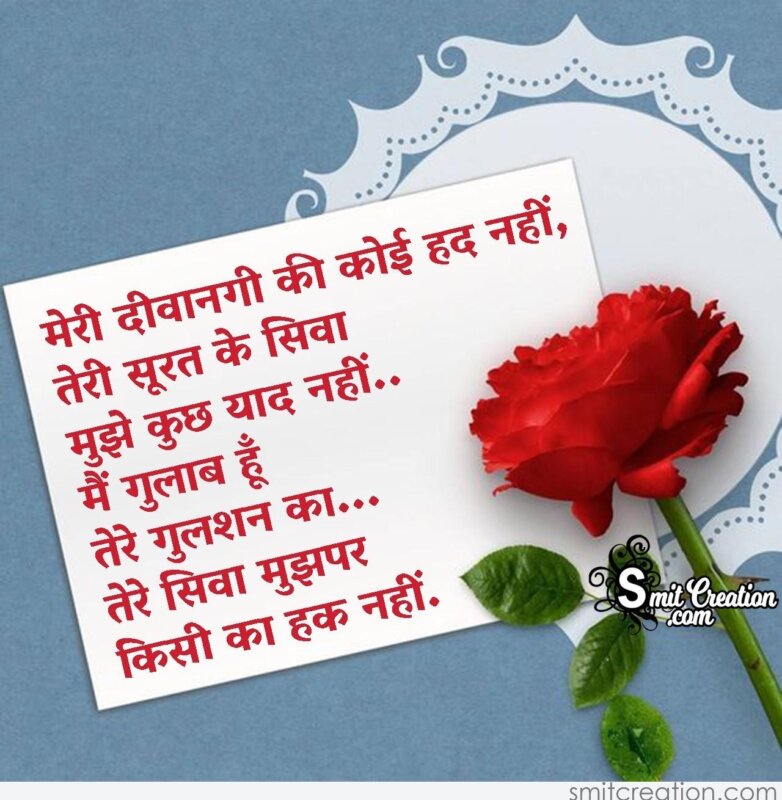 Happy Rose Day Love Shayari - SmitCreation.com