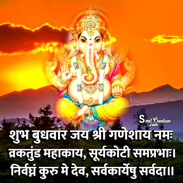 Good Morning Wednesday Ganesha