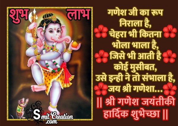 Ganesh Jayanti Ki Hardik Shubhkamnaye