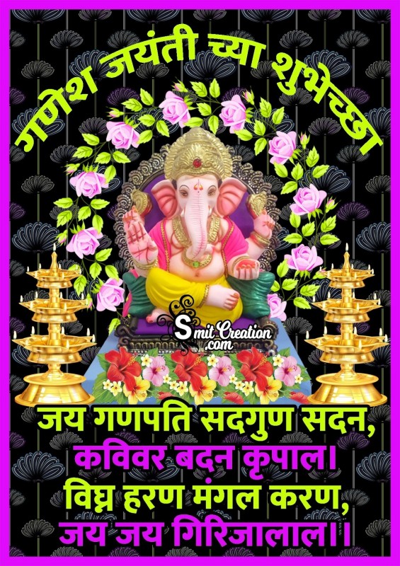 Ganesh Jayanti