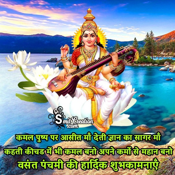 Vasant Panchami 