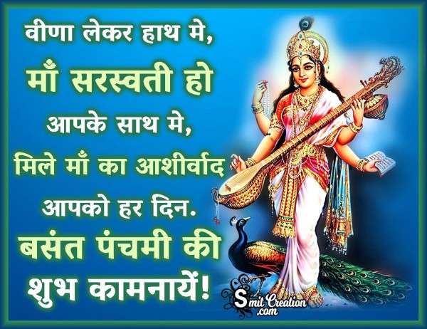 Vasant Panchami Ki Shubhkamnaye