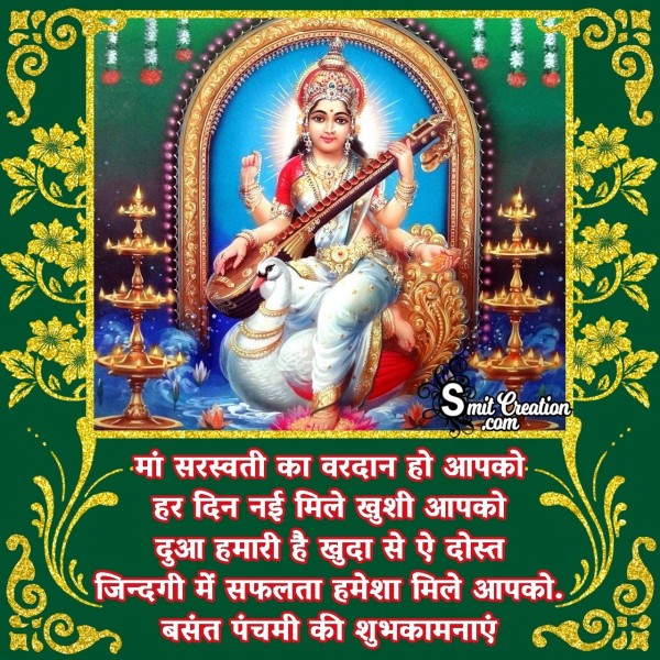 Vasant Panchami Hindi Shubhkamnaye