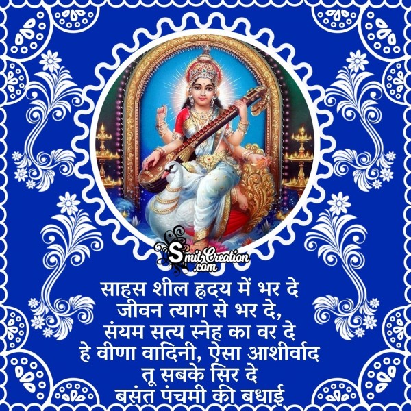 Vasant Panchami