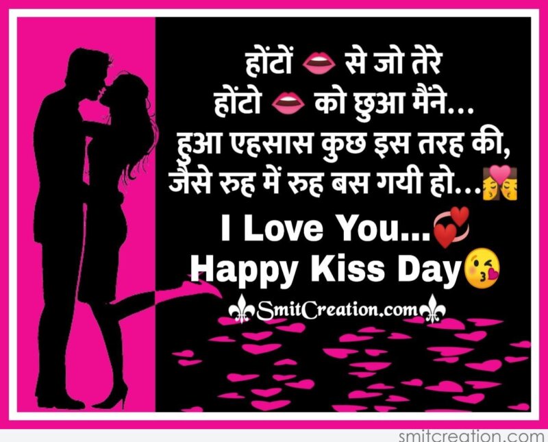 Happy Kiss Day Hindi Shayari - SmitCreation.com
