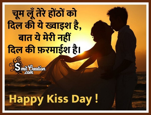 Kiss Day Hindi Shayari Image