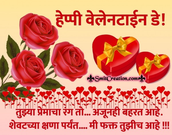 Valentine Day Wish for lover In Marathi