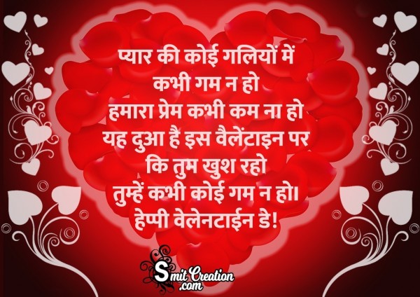 Valentine Day Wishes In Hindi
