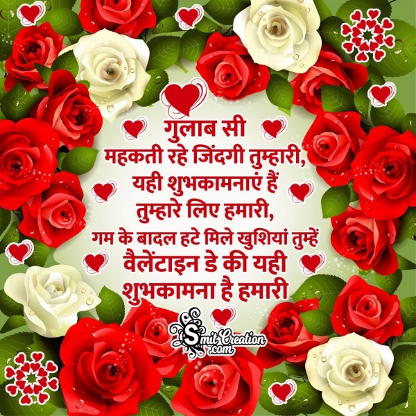 Valentine Day Wishes In Hindi