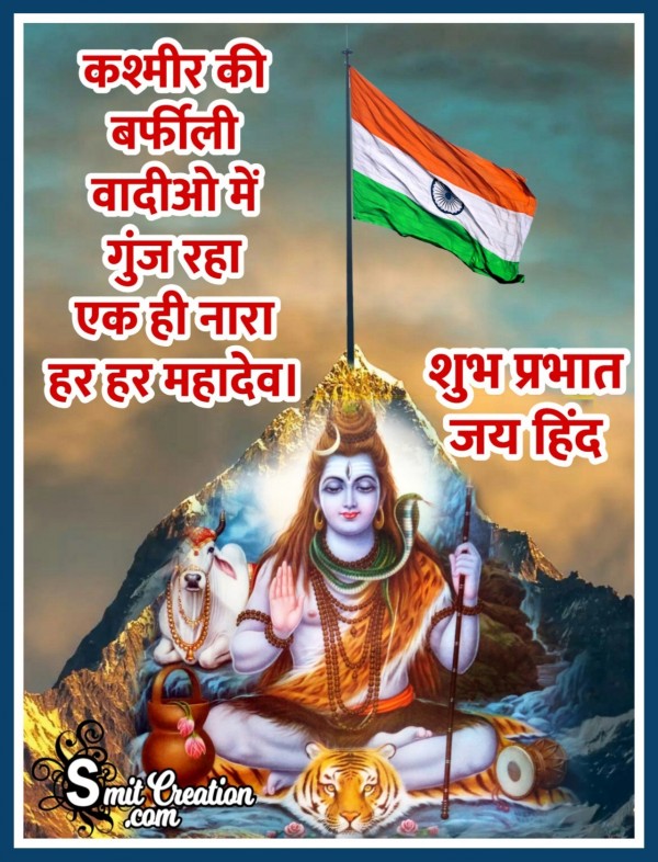 Shubh Prabhat – Kashmir Ki Vadi Me Gunje Har Har Mahadev