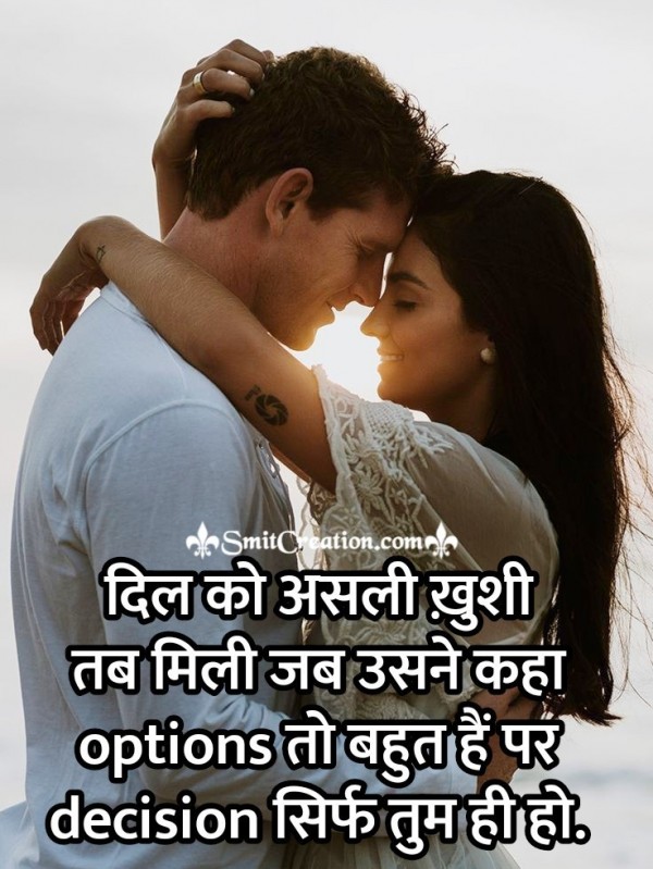 Option To Bahot Hai Par Decision Sirf Tum Ho