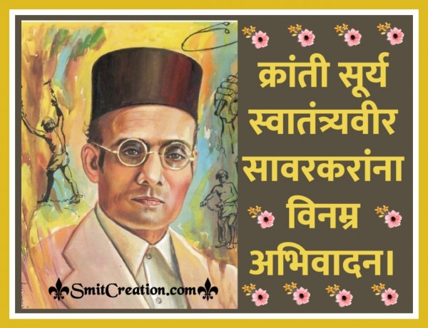 Vir Savarkar Punyatithi