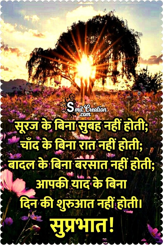 Suprabhat Shayari