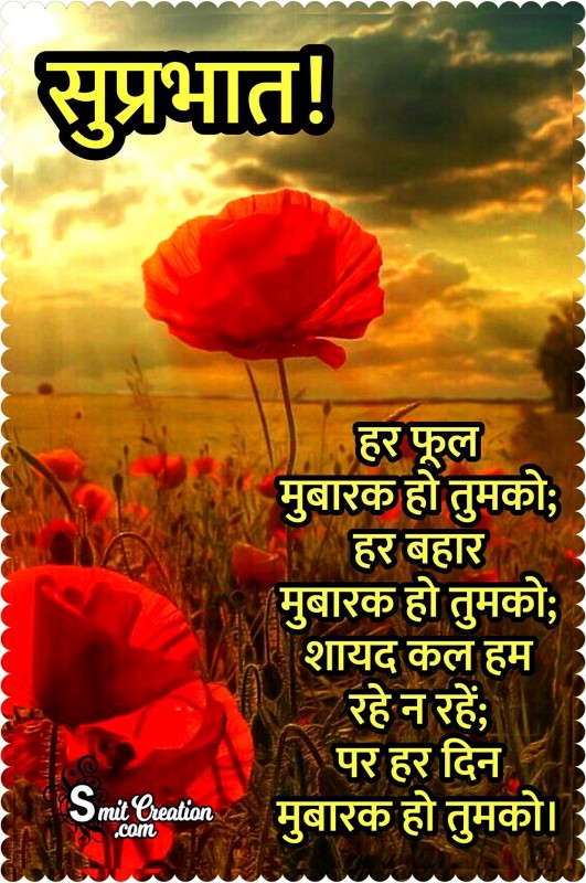 Suprabhat Shayari