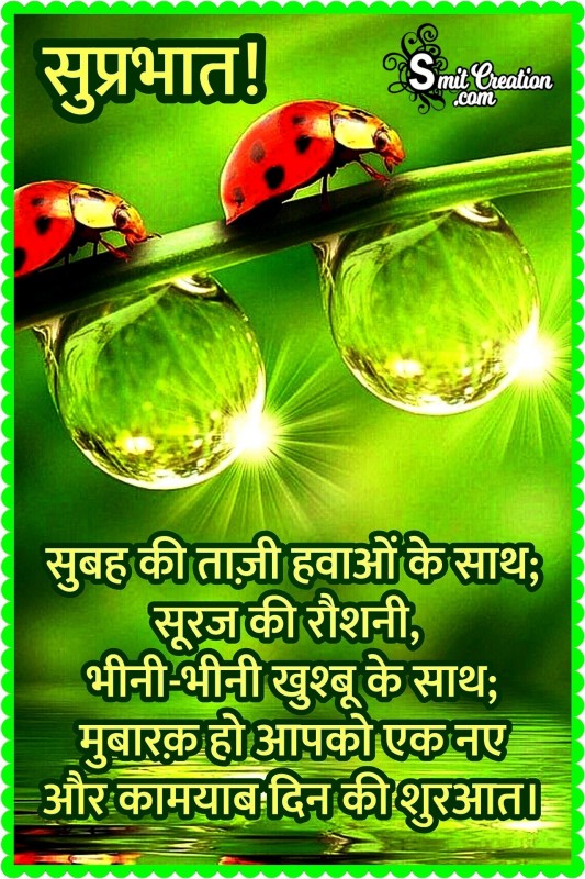 Suprabhat Shayari