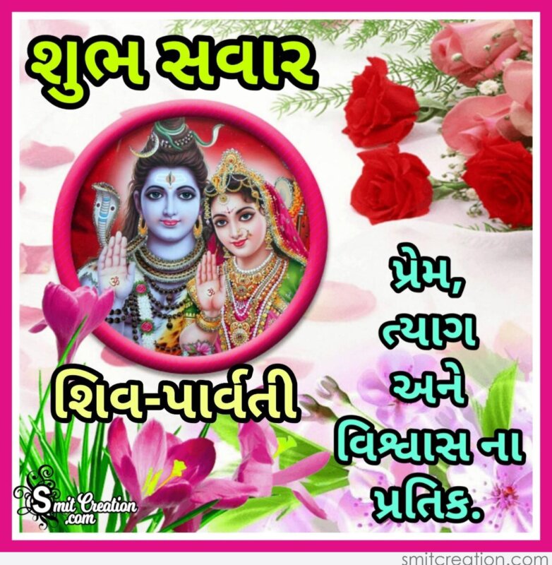 Shubh Savar Shiv Parvati - SmitCreation.com