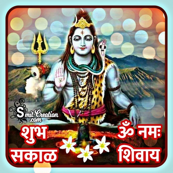 Shubh Sakal Om Namah Shivay