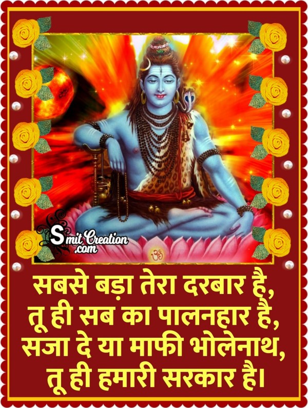 Maha Shivratri Shayari