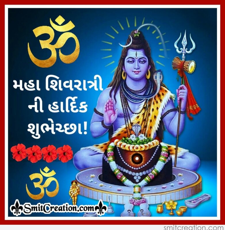Maha Shivratri Ni Shubhechchha - SmitCreation.com