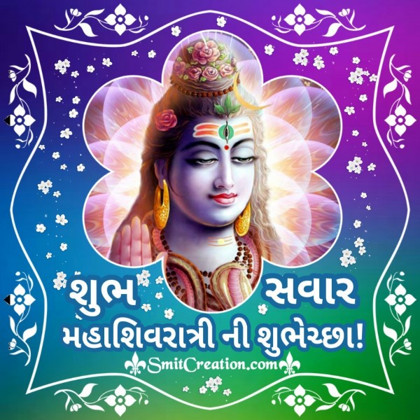 Shubh Savar Maha Shivaratri Ni Shubhechchha