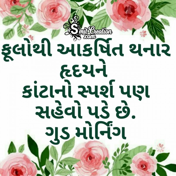 Good Morning Gujarati Quote