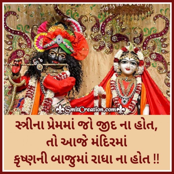 Radha Krishna Love Quote In Gujarati