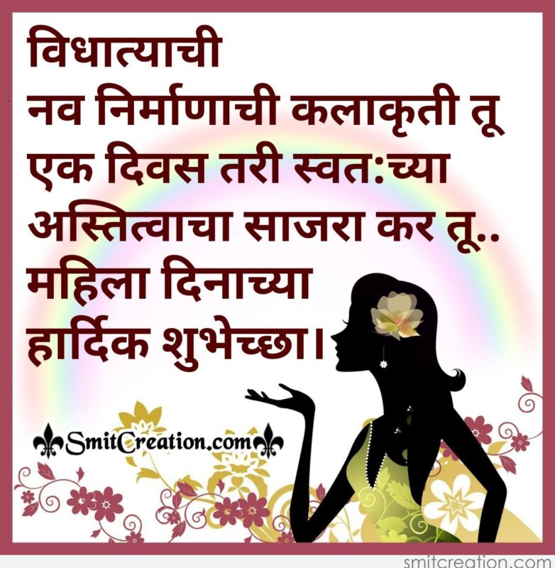 Women's Day Quote In Marathi - SmitCreation.com