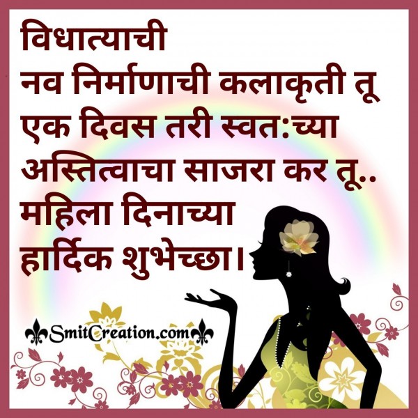 Women’s Day Quote In Marathi