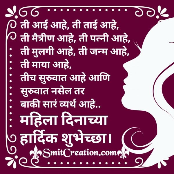 Women's Day In Marathi