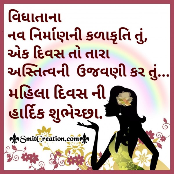 Women’s Day Quote n Gujarati