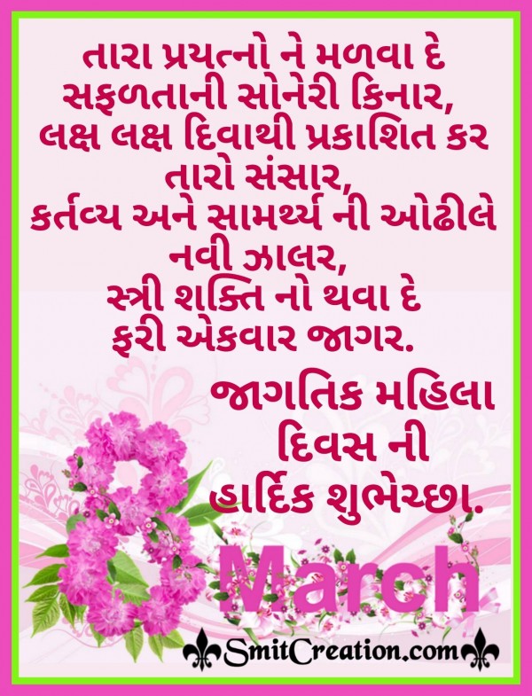 Women’s day In Gujarati