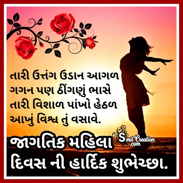 Women’s day In Gujarati