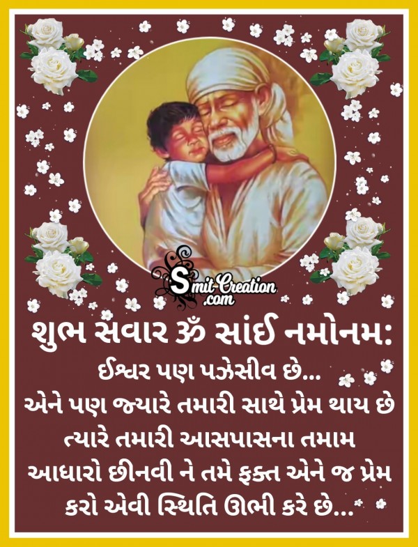 Shubh Savar Om Sai Namo Namah