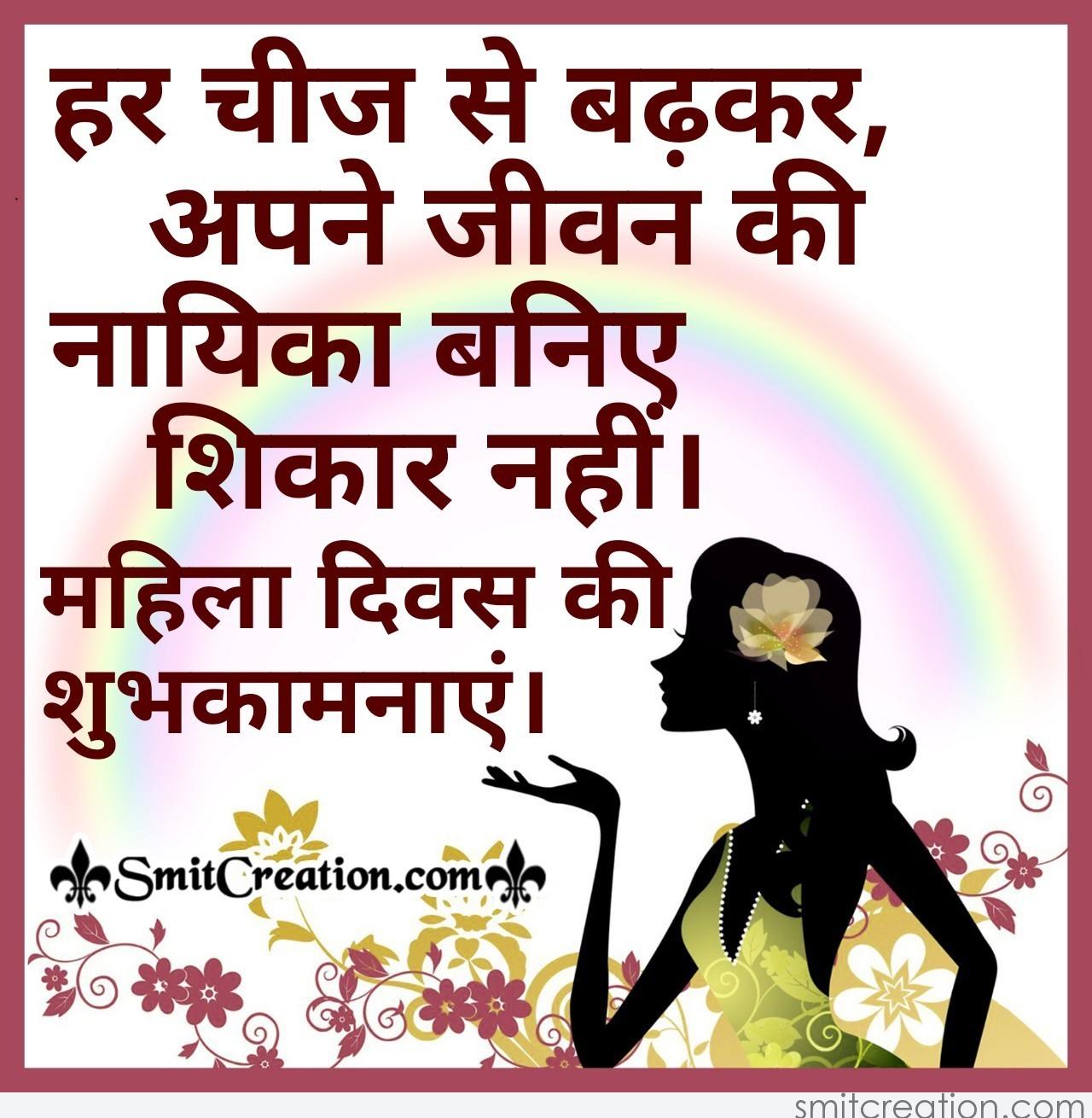 Women's Day Quote In Hindi - SmitCreation.com