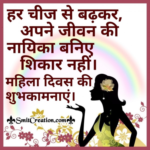Women’s Day Quote In Hindi