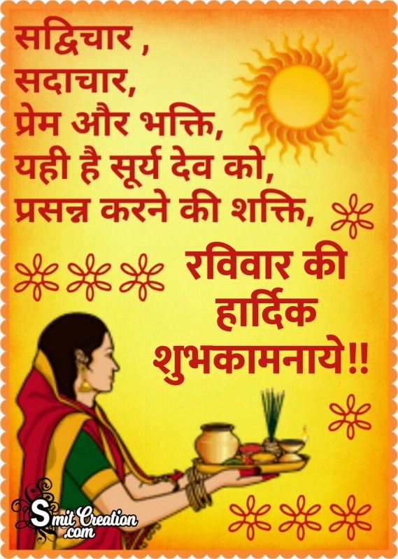 Shubh Prabhat Ravivar Photo