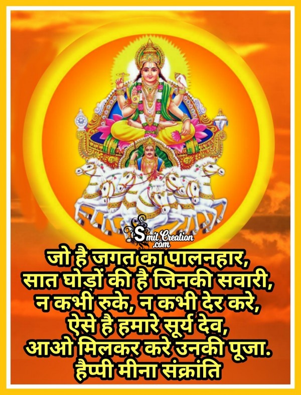 Happy Meena Sankranti In Hindi