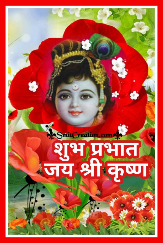 Bal Krishna Suprabhat