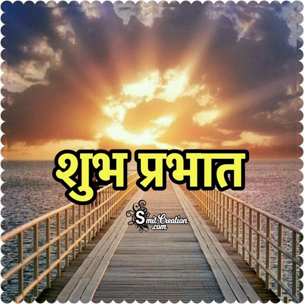 Shubh Prabhat Sunrise Image