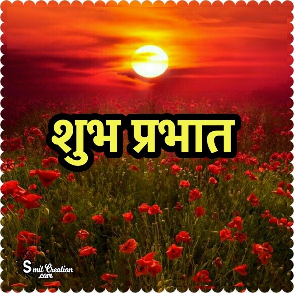 Shubh Prabhat Sunrise