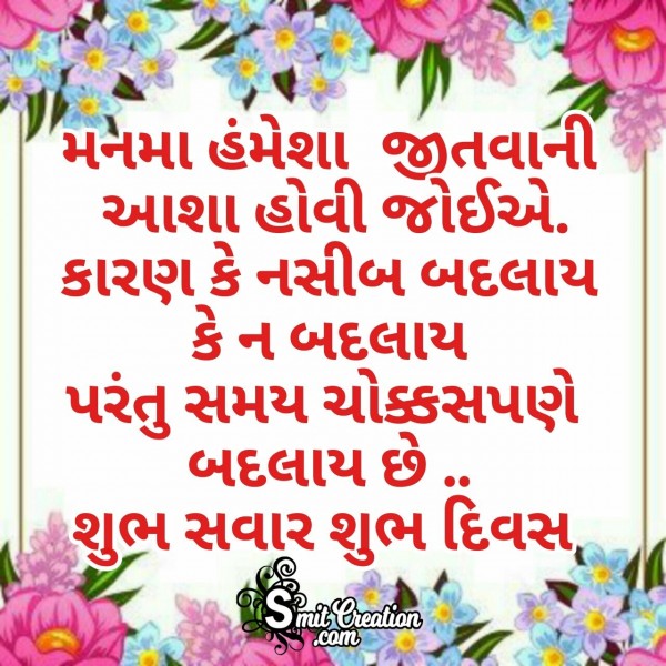 Shubh Savar