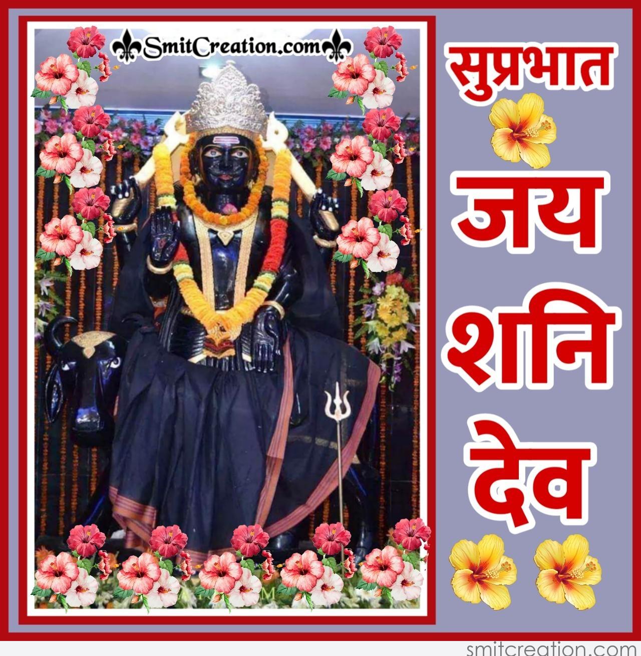 Suprabhat Jai Shani Dev - SmitCreation.com