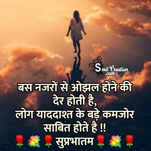 Suprabhatam Suvichar On Yaddast