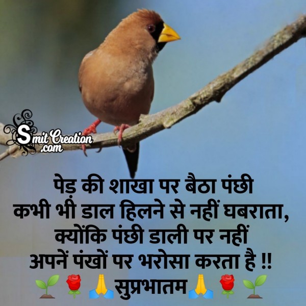 Suprabhatam Suvichar 