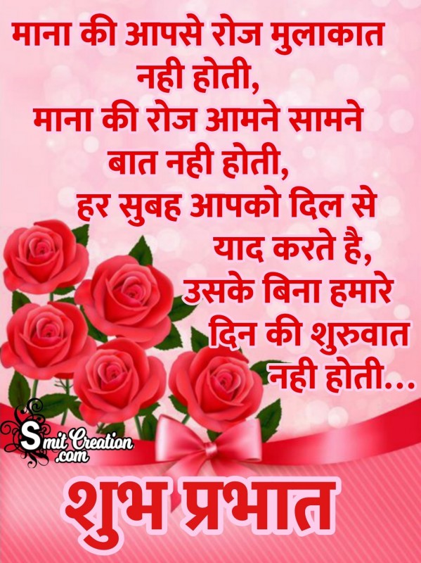 Suprabhat