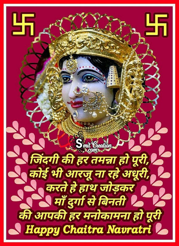 Happy Chaitra Navratri Wishes In Hindi