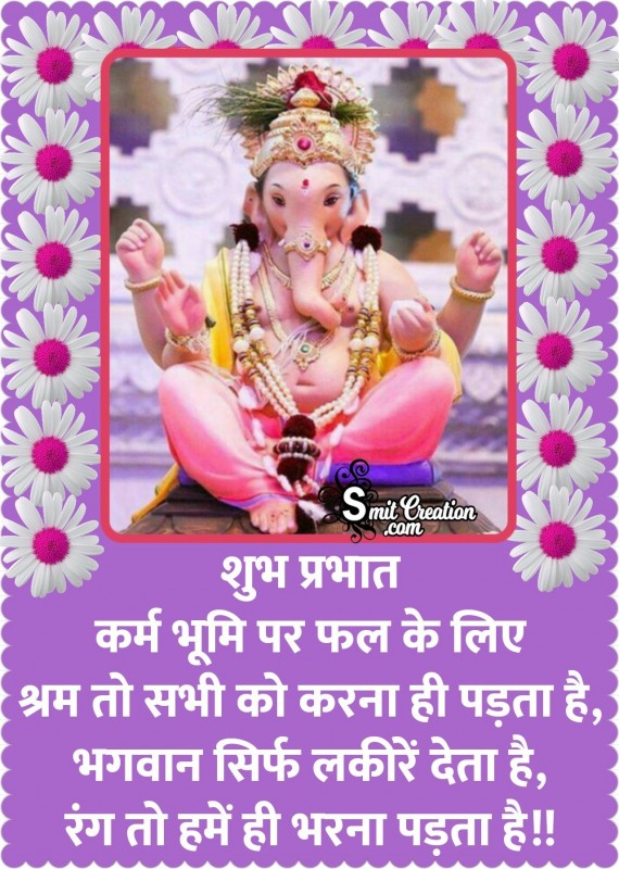 Shubh Prabhat Suvichar With Ganesha Photo