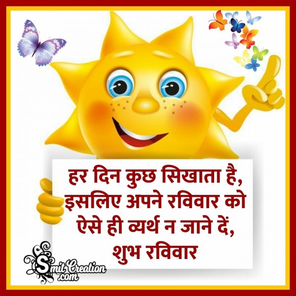 Shubh Ravivar Suvichar